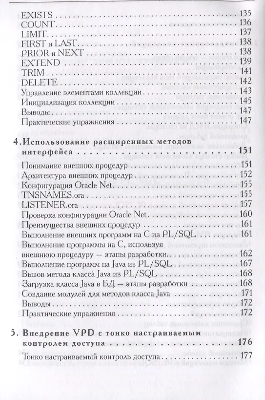 Книга Oracle PL/SQL Руководство для разработчиков (мOracle) Гупта (Санджай Гупта) — 5