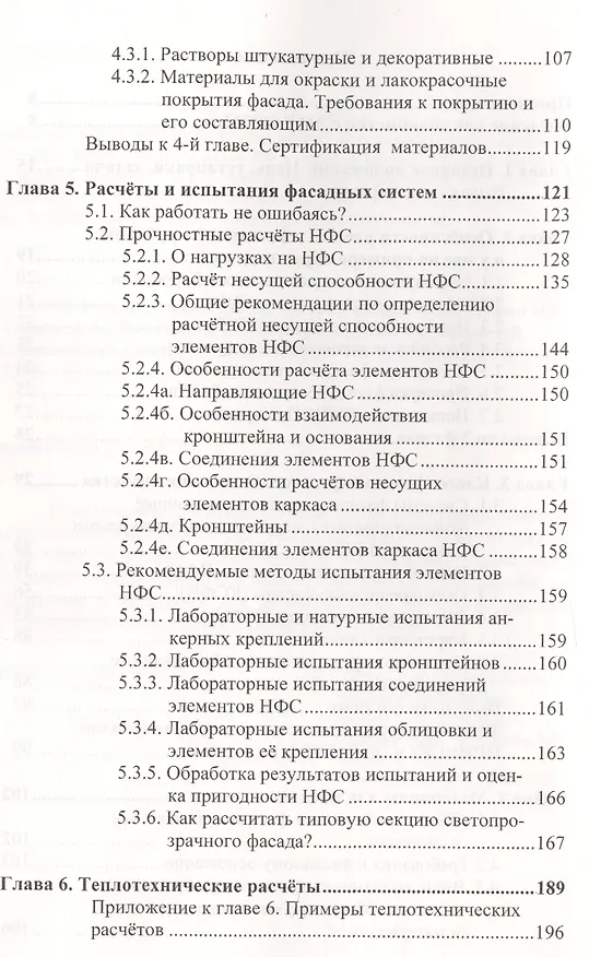 Книга О фасадах без утайки. Учебное пособие () — 3
