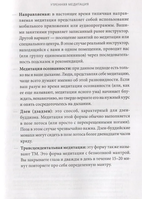 Книга Утренние ритуалы. Как успешные люди начинают свой день (Бенджамин Сполл, Майкл Ксандер) — 6