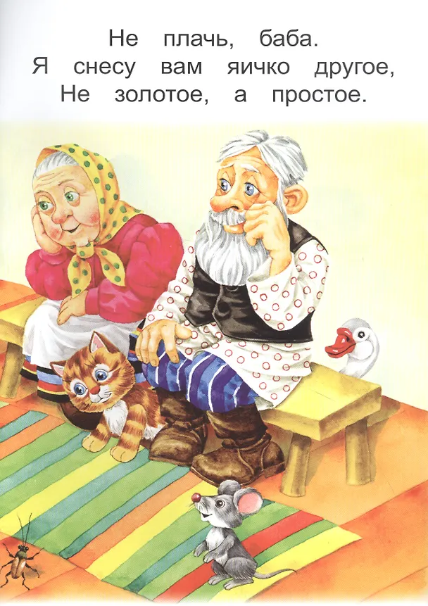 Книга Курочка Ряба () — 2