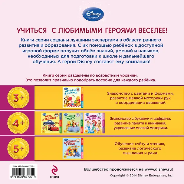 Книга Школа для Принцесс: для детей от 4 лет (А. Жилинская) — 2