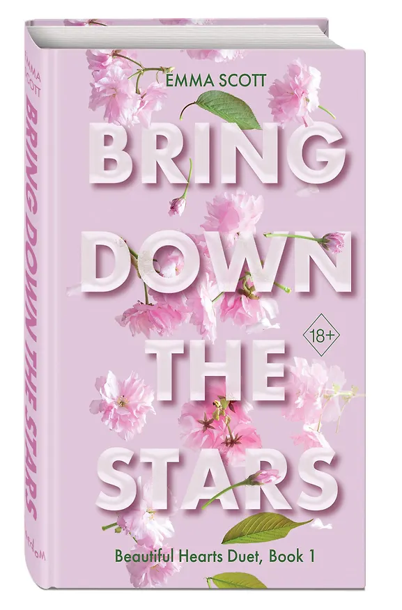Книга Beautiful Hearts. Bring Down The Stars (#1) (Эмма Скотт) — 4