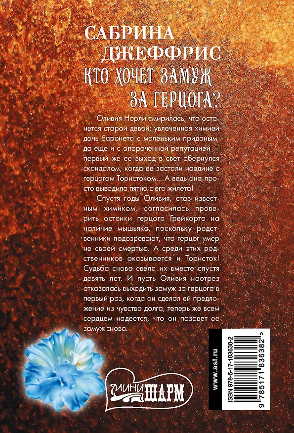 Книга Кто хочет замуж за герцога? (Сабрина Джеффрис) — 2