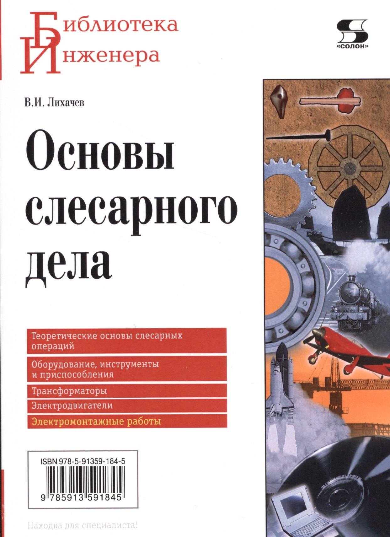 

Основы слесарного дела