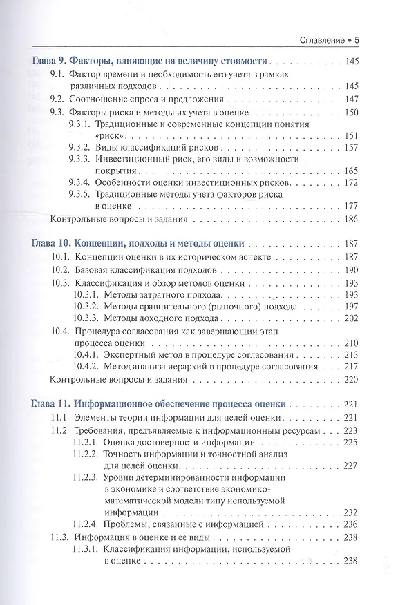 Книга Основы теории оценки собственности. Учебное пособие (Татьяна Касьяненко) — 4