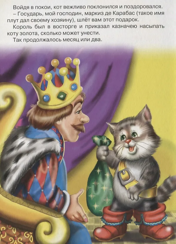 Книга Кот в сапогах () — 4