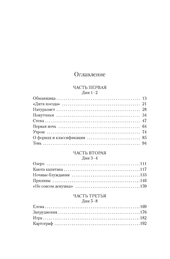 Книга Территория чудовищ. Путеводитель для осторожных туристов (Сара Брукс) — 14