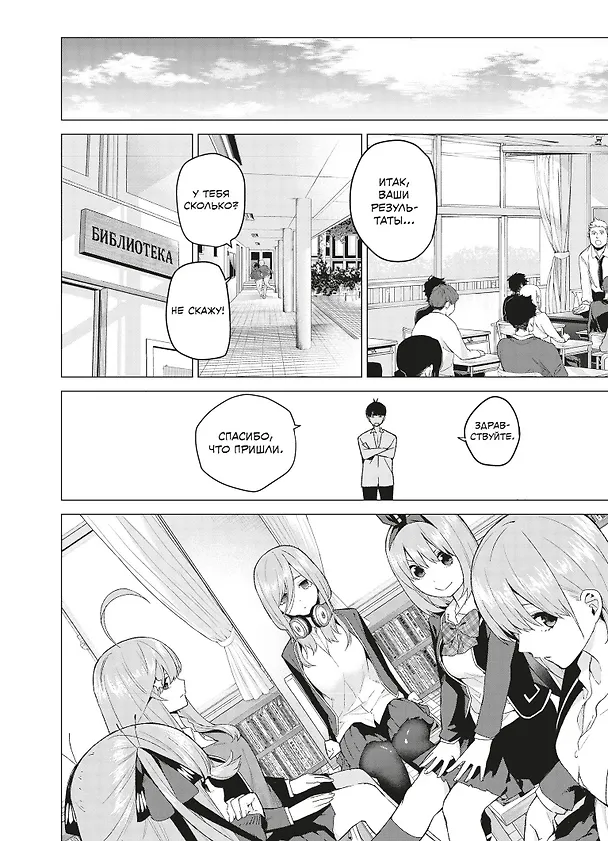 Пять невест. Том 2 (Gotoubun no Hanayome). Манга 3054256 — 13