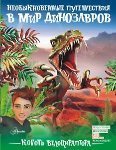 Коготь велоцираптора