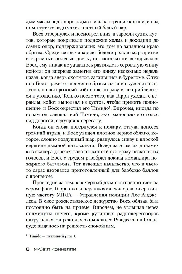 Книга Черный лед (Майкл Коннелли) — 9
