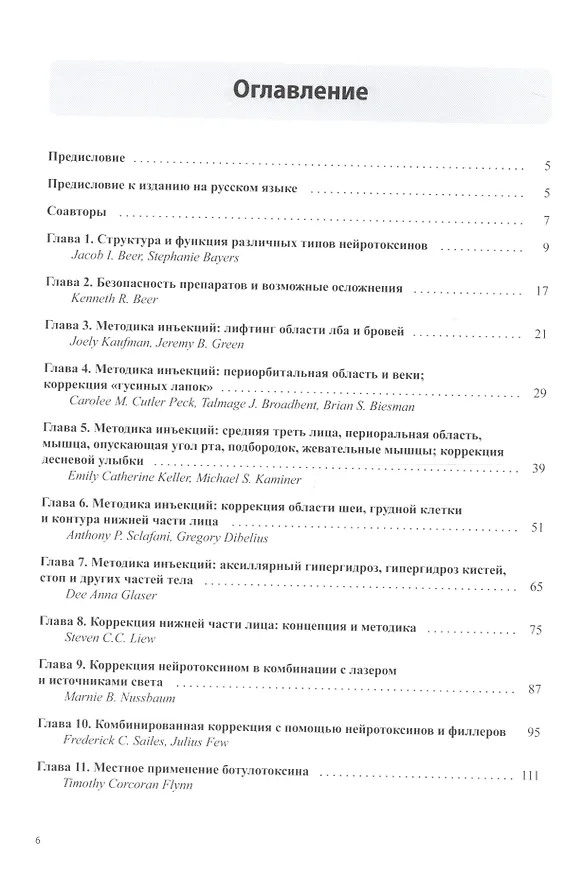 Книга Применение ботулотоксина по эстетическим показаниям (Кеннет Р. Бир) — 2