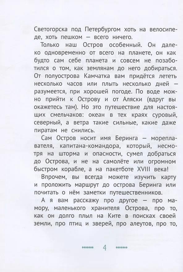 Книга Кит плывет на север (Анастасия Строкина) — 4
