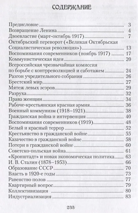 Книга История России в стихах. Книга третья. Великий социальный эксперимент (Алексей Чивилев) — 2