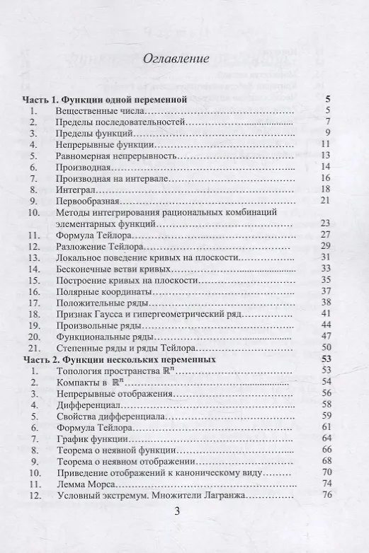 Книга Краткий курс математического анализа: учебное пособие (Арсен Симонян, Ирина Макарова, Симон Симаворян) — 2