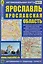 Ярославль, масштаб 1:32000. Ярославская область, масштаб 1:400000. Автомобильная карта, двухсторонняя — 2032858 — 2