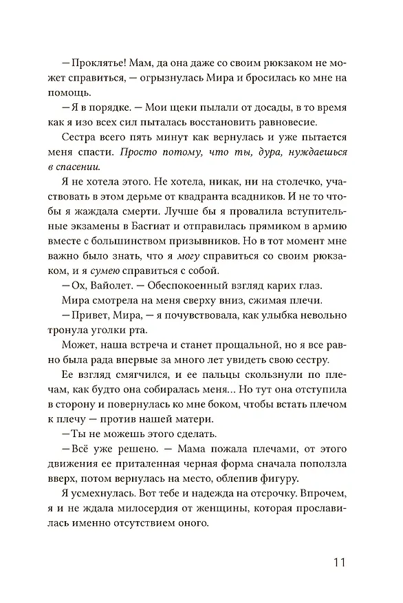 Книга Четвертое крыло: роман (Ребекка Яррос) — 9