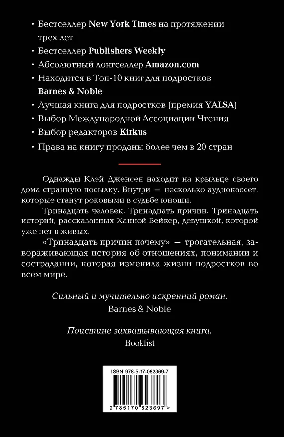 Книга 13 причин почему: роман (Джей Эшер) — 2