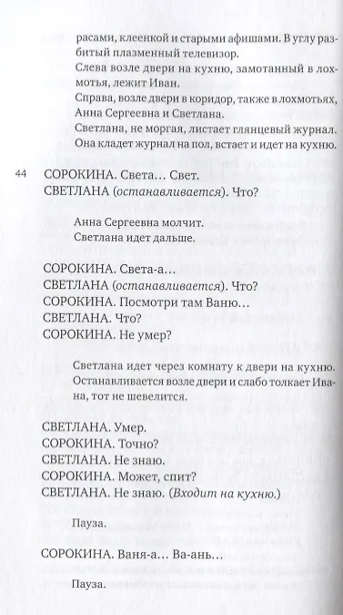 Книга Люцифер (Валерий Печейкин) — 3