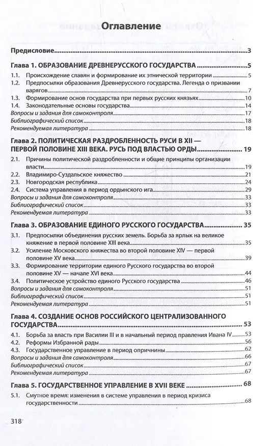 Книга История государственного управления в России: учебник (Павел Галкин) — 2