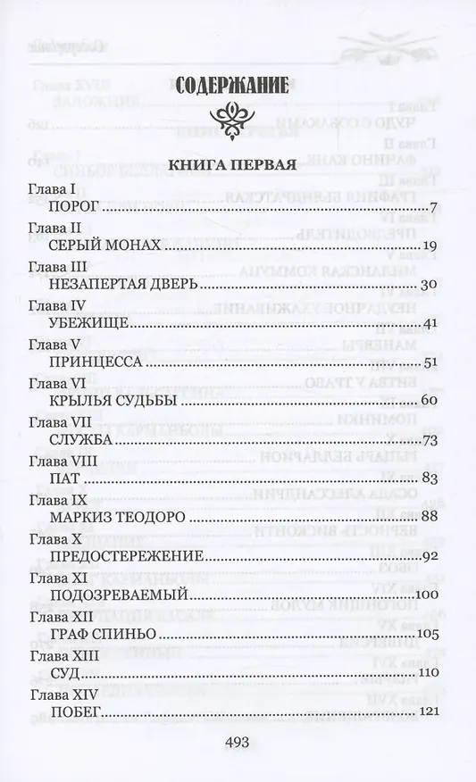 Книга Белларион (Рафаэль Сабатини) — 3