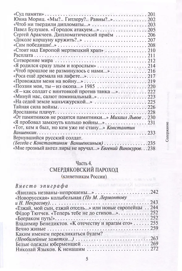 Книга Не помнит мир спасенный (Геннадий Красников) — 6