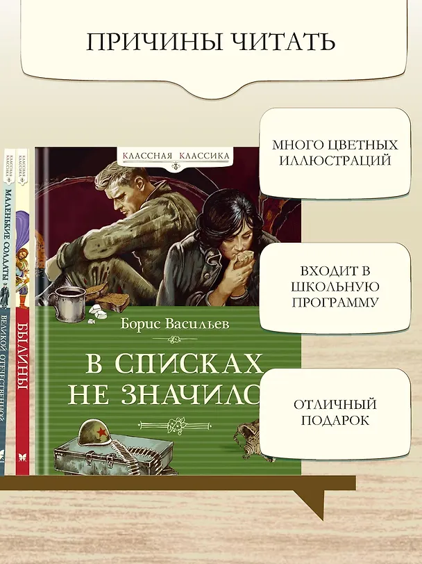 Книга В списках не значился (Борис Васильев) — 6