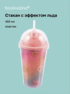 Стакан с эффектом льда Сладости (пластик) (450мл)