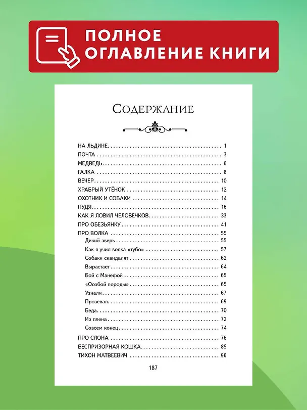 Книга Рассказы (ил. А. Кардашука) (Борис Житков) — 9
