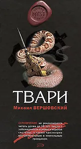 Твари
