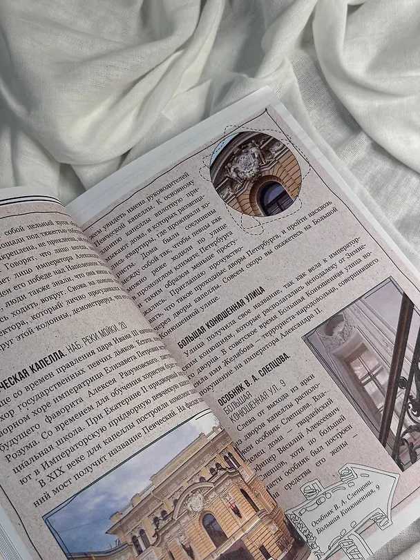 Книга Санкт-Петербург. Прогулки по городу. По Неве с Пышкой (Даша Пышка) — 6