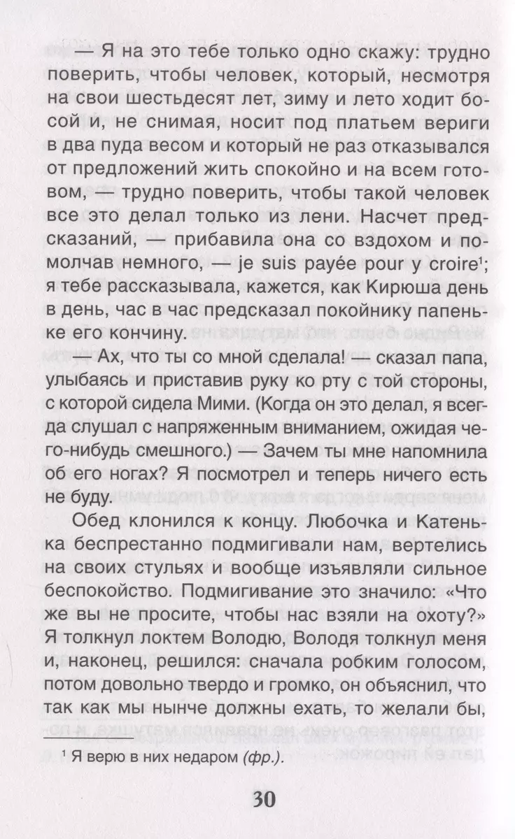 Детство. Кавказский пленник (Лев Толстой) - купить книгу с доставкой в  интернет-магазине «Читай-город». ISBN: 978-5-353-10873-3