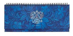 Планинг недат. 56л "Герб." настольный, 7БЦ, глянц.лам, евроспираль, офсет