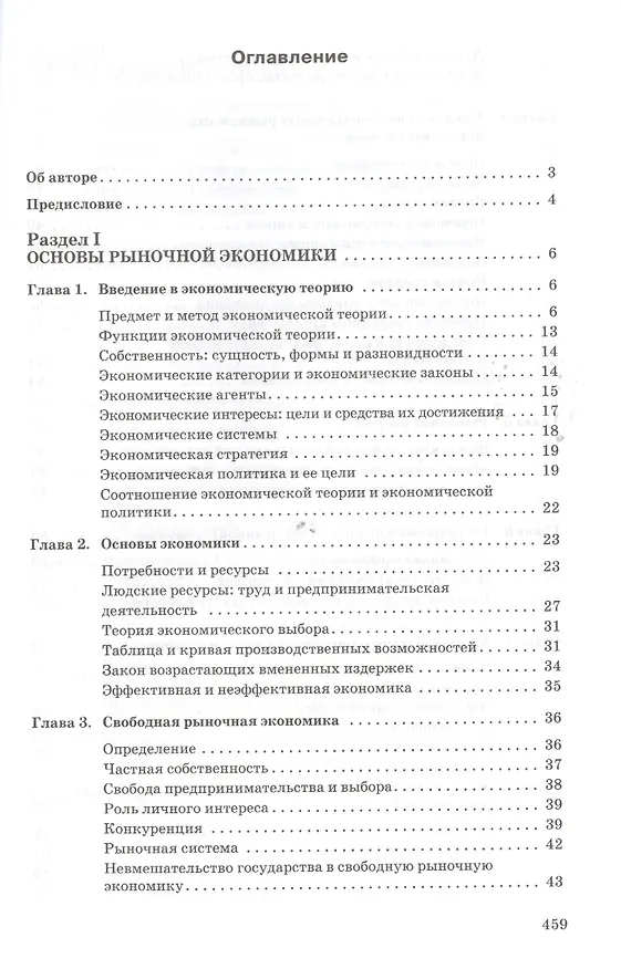Книга Микроэкономика. Макроэкономика : учебник (Светлана Носова) — 2