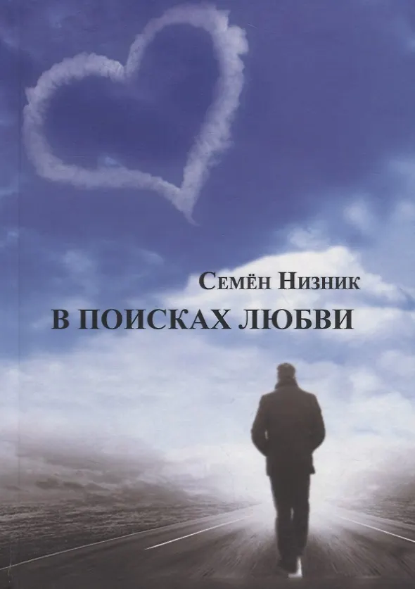 Книга В поисках любви () — 1