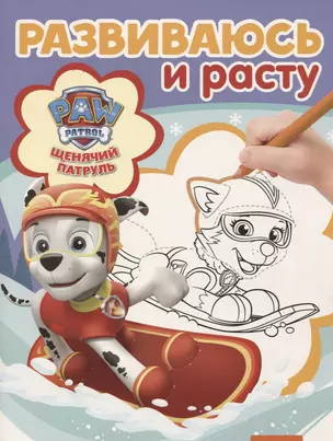 РИР №1813 Paw Patrol — 2688398 — 1