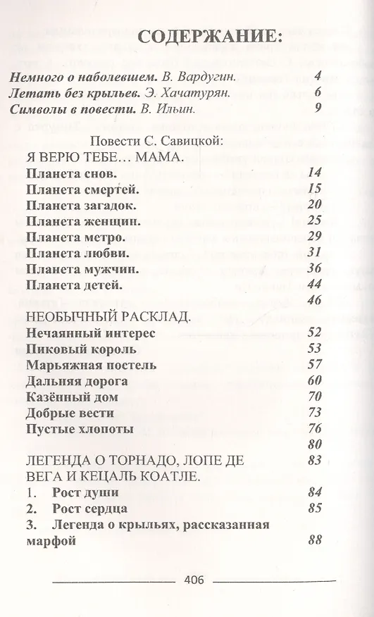 Книга Легенда о Лопе де Вега, торнадо и Кецалькоатле (Светлана Савицкая) — 2