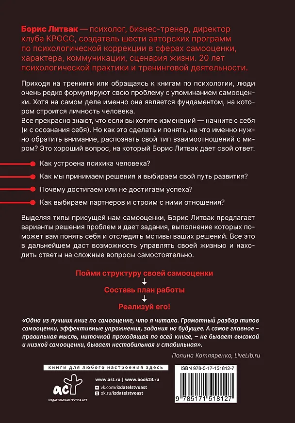 Книга 7 шагов к стабильной самооценке (Борис Литвак) — 2