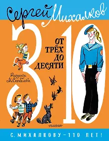 От 3 до 10