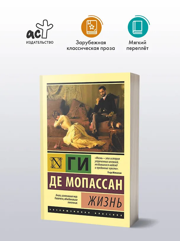 Книга Жизнь (Ги де Мопассан) — 5