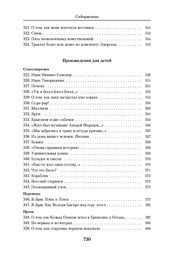 Книга Малое собрание сочинений (Даниил Хармс) — 14