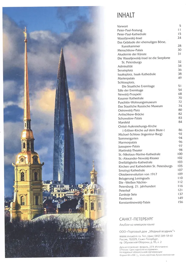 Книга Альбом "Sankt Petersburg. Geschichte. Kunst" (на немецком языке) () — 2