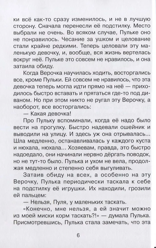 Книга Верочкины рассказы (Наталья Ададурова) — 4