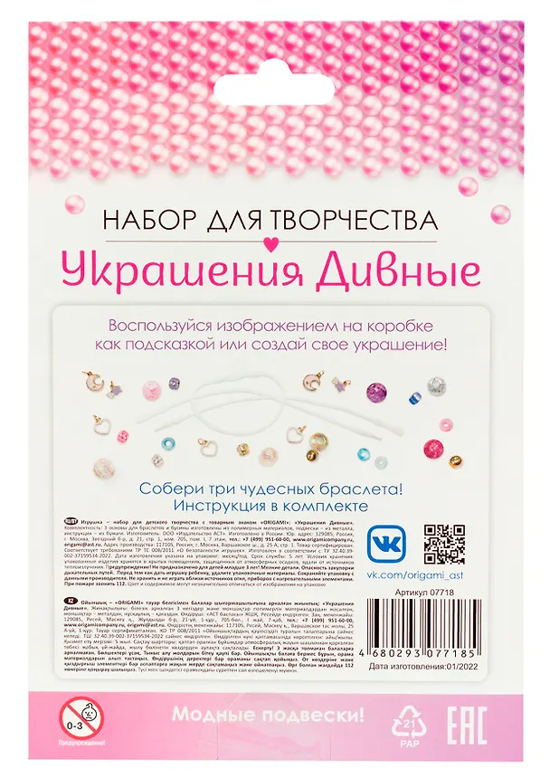 Набор для творчества. Украшения дивные "Розовый космос" 3 браслета 2974501 — 4