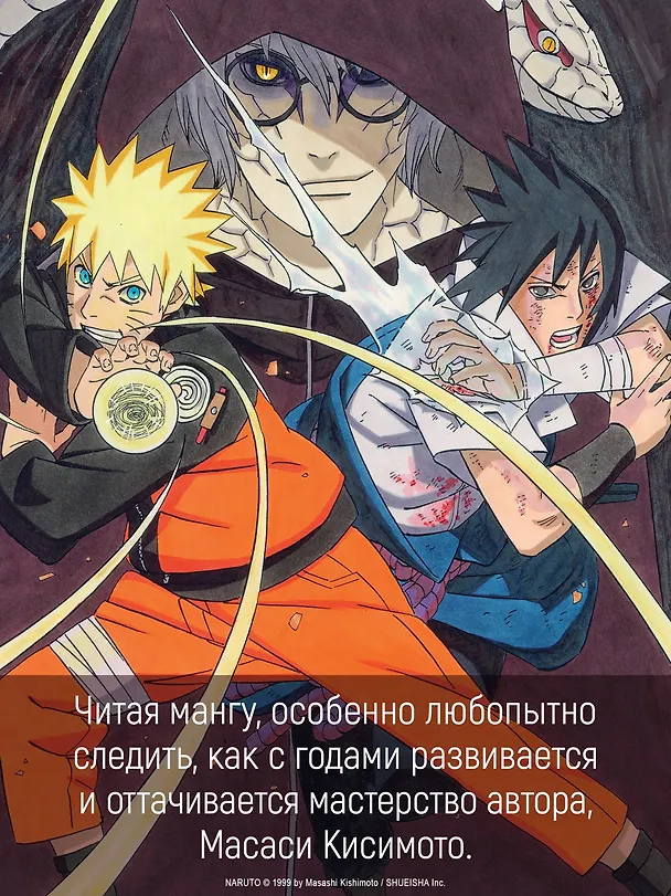 Наруто. Книга 22 (Том 64, 65, 66) - Десятихвостый (Naruto). Манга 3162379 — 7