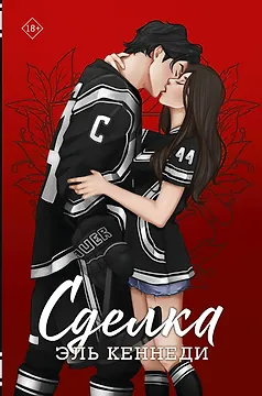 Сделка