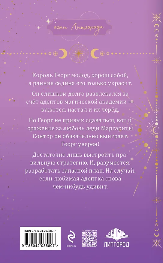 Книга Любимая адептка его величества. Книга 4 (Анна Гаврилова, Яся Недотрога) — 2