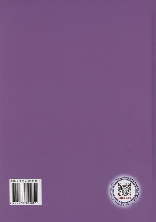 Книга Основы прикладной теории механических колебаний () — 2
