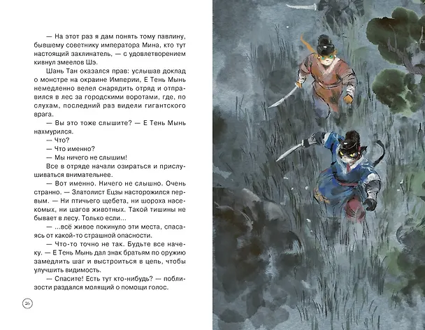 Книга Императорские коты-защитники. Охотники за тенями (Дуань Лэй) — 13