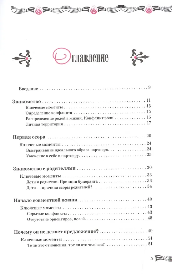Книга История реальной любви. Как легко разрешать конфликты и вернуть любовь в отношения (Ирина Удилова) — 2