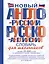 Новый англо-русский и русско-английский словарь для школьников: свыше 25000 слов и словосочетаний. — 2265218 — 1